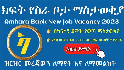 The Bank focuses on service inclusiveness. . Amhara bank vacancy fresh graduate 2023
